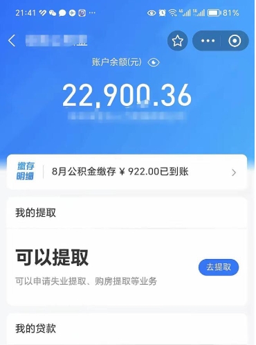 定边公积金帮取费用（取公积金收手续费吗）